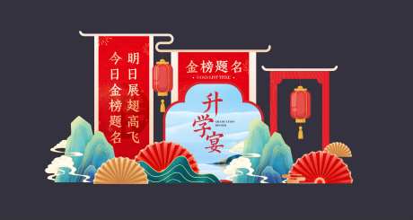 升学宴美陈打卡-采灵感-https://www.cailinggan.com/