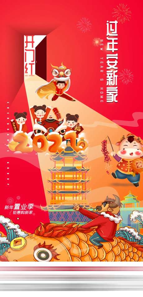 新春开门红新年大吉地产过新年-采灵感-https://www.cailinggan.com/