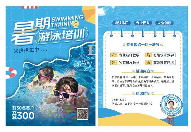 暑期游泳培训传单宣传单页-采灵感-cailinggan.com