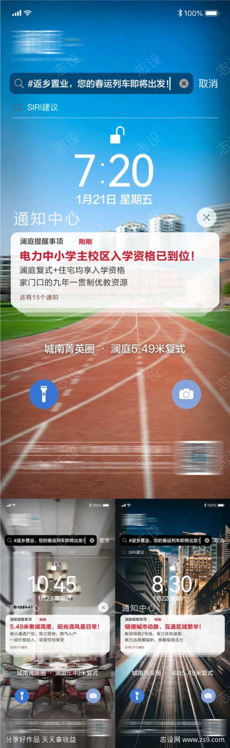 返乡置业手机屏幕界面价值点海报-采灵感-https://www.cailinggan.com/