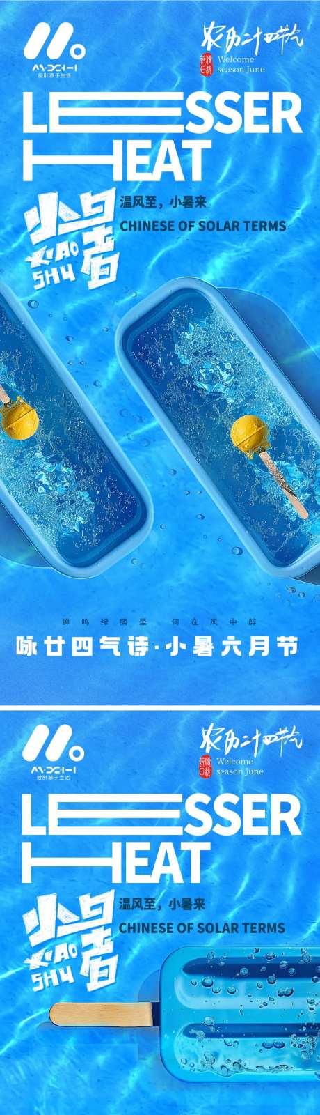 二十四节气小暑系列-采灵感-https://www.cailinggan.com/