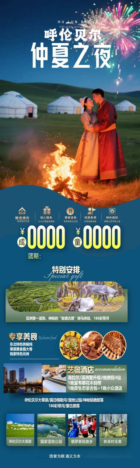 呼伦贝尔仲夏之夜-采灵感-https://www.cailinggan.com/