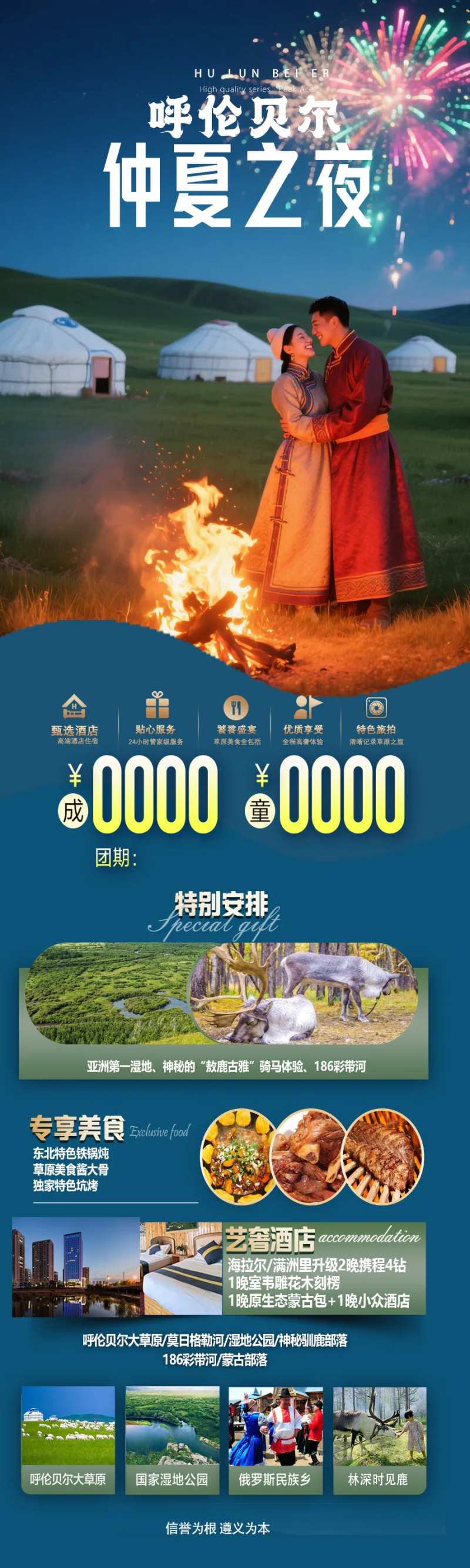 呼伦贝尔仲夏之夜-采灵感-cailinggan.com