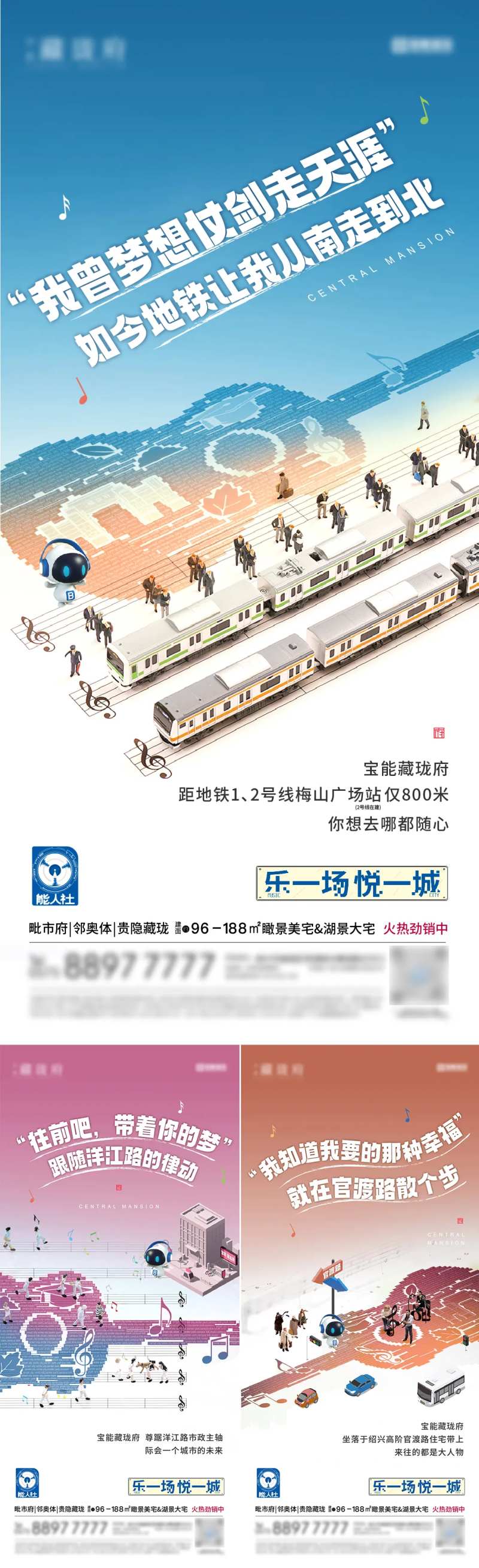 地产音乐主题活动系列海报-采灵感-cailinggan.com