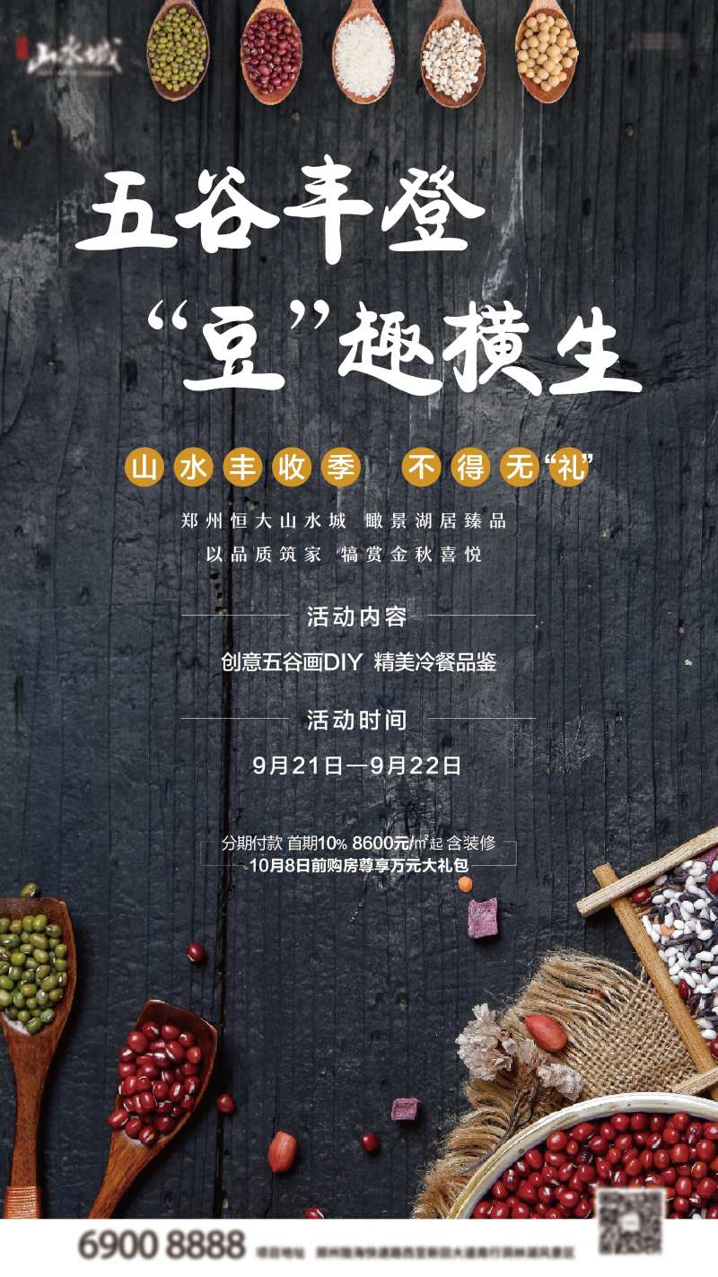地产五谷画DIY活动海报-采灵感-cailinggan.com