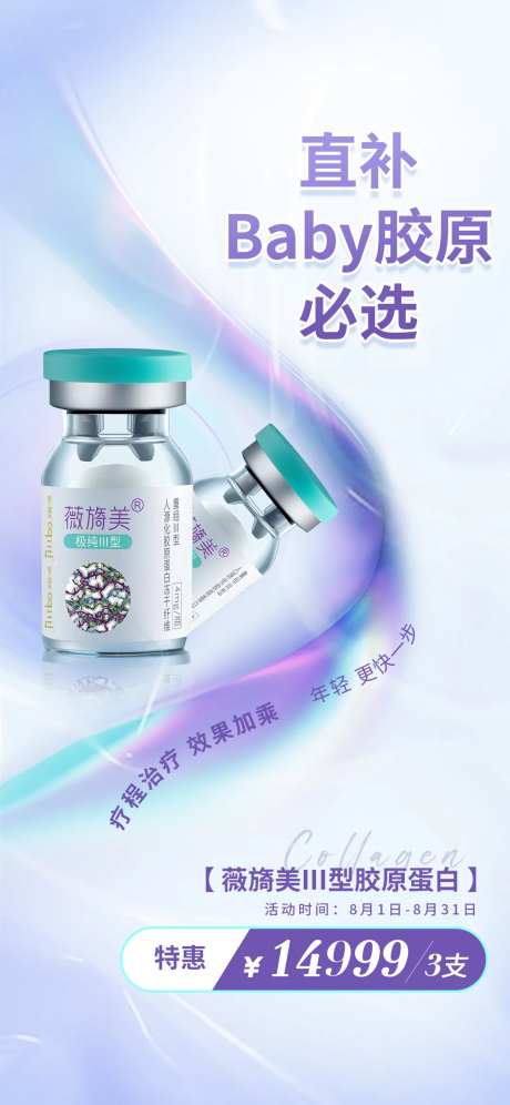 薇旖美产品价格海报-采灵感-https://www.cailinggan.com/