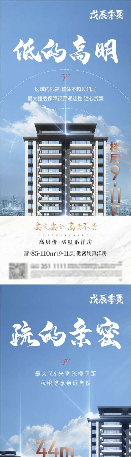地产楼间距刷屏稿-采灵感-https://www.cailinggan.com/