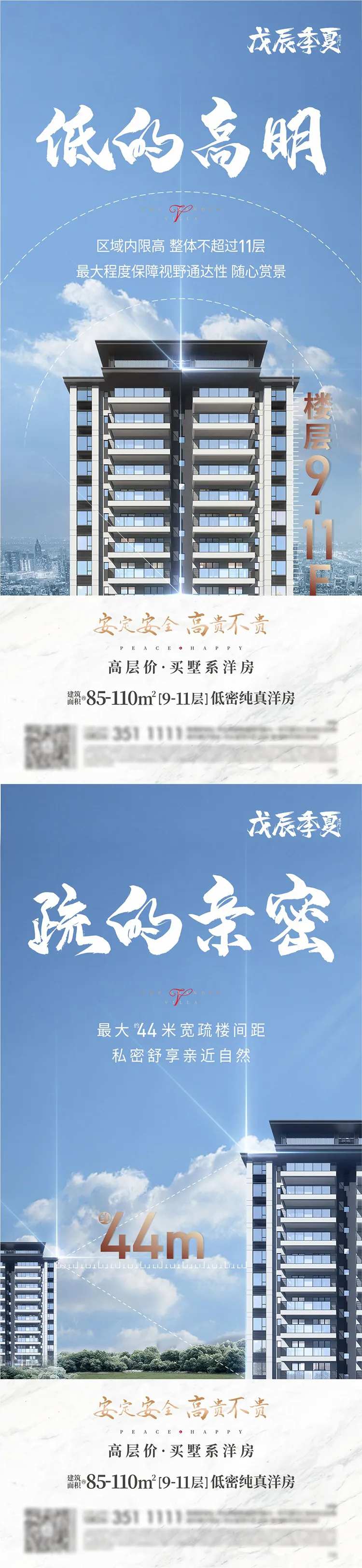 地产楼间距刷屏稿-采灵感-cailinggan.com