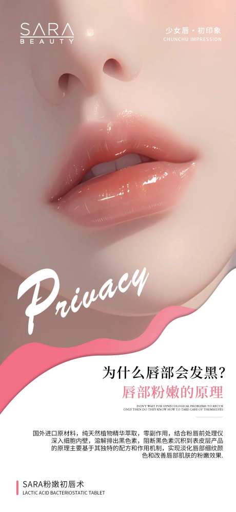 医美唇部美学抗衰海报-采灵感-https://www.cailinggan.com/