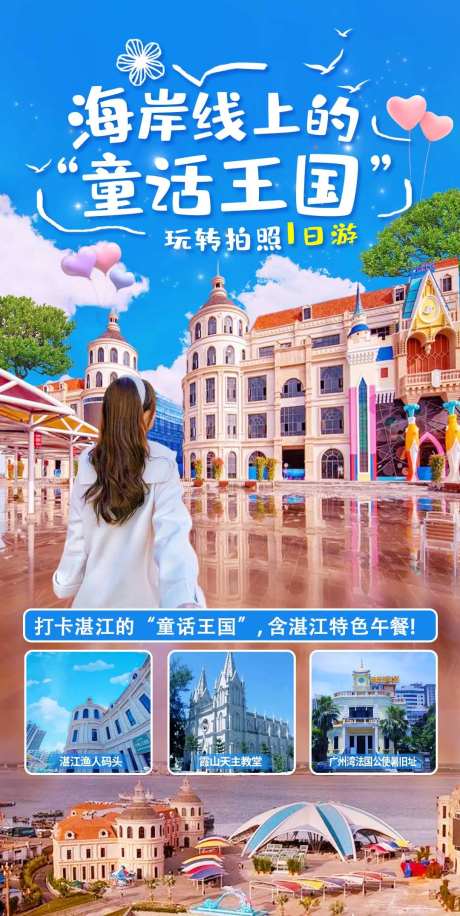 湛江海岸线上的“童话王国”玩转1日-采灵感-https://www.cailinggan.com/