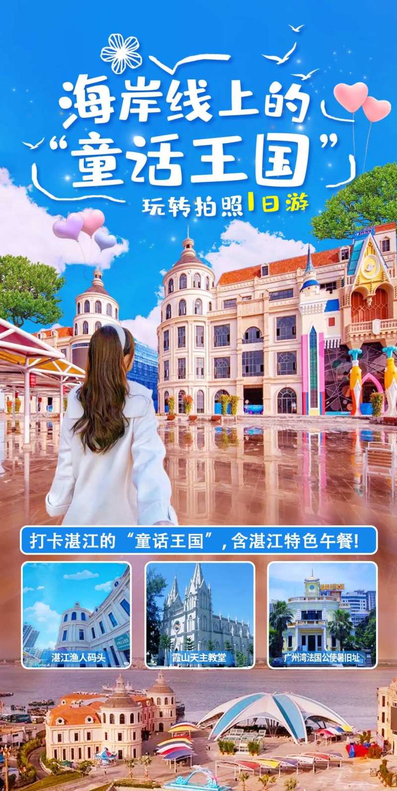 湛江海岸线上的“童话王国”玩转1日-采灵感-cailinggan.com
