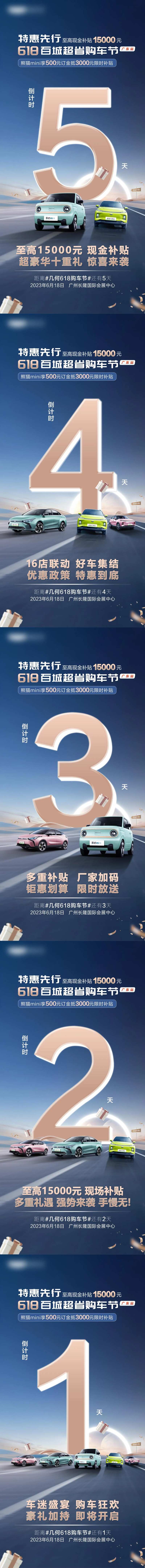 汽车团购会倒计时数字海报-采灵感-cailinggan.com