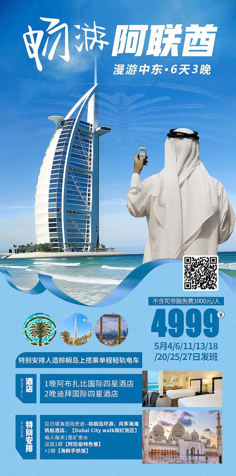阿联酋旅游海报-采灵感-cailinggan.com