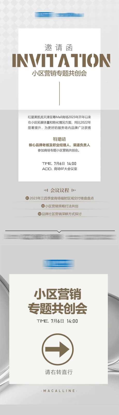 楼盘活动邀请函海报-采灵感-https://www.cailinggan.com/