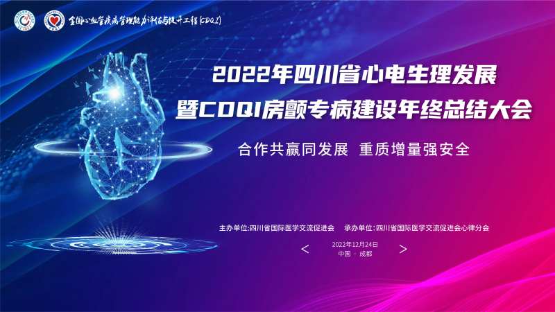 医学会议主形象背景板-采灵感-cailinggan.com