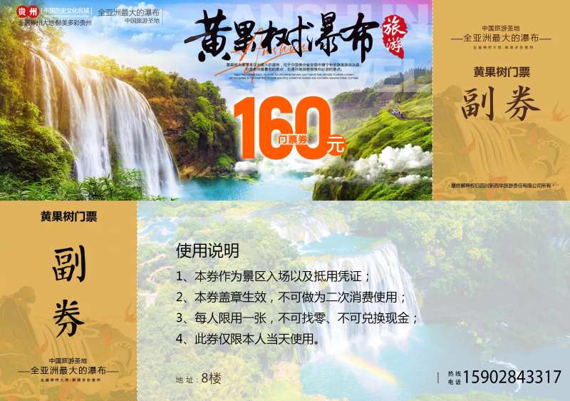 黄果树瀑布活动券-采灵感-cailinggan.com