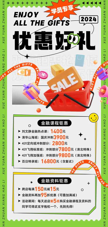 学员专享优惠好礼海报-采灵感-https://www.cailinggan.com/