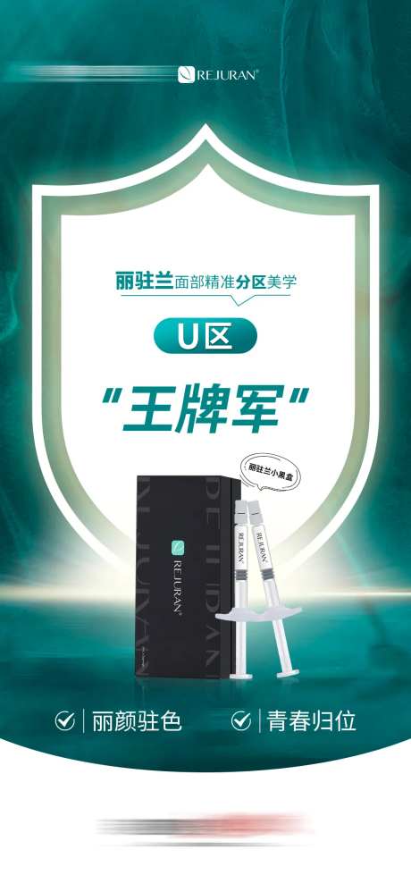 丽驻兰小黑盒贵妇水光1+1海报-采灵感-https://www.cailinggan.com/