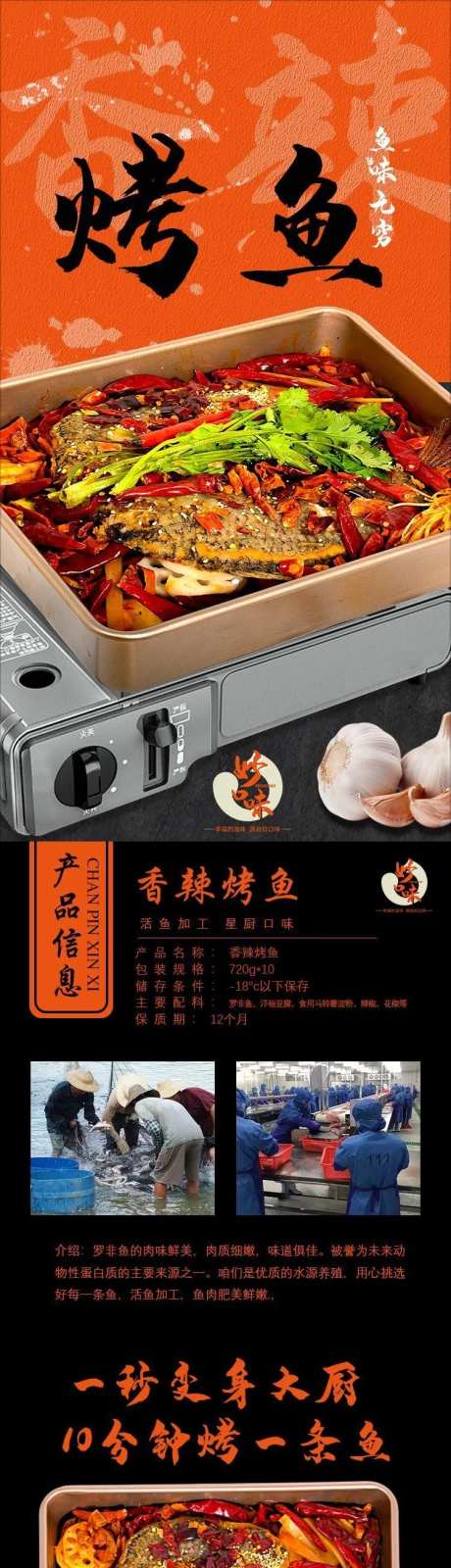 烤鱼详情页-采灵感-https://www.cailinggan.com/