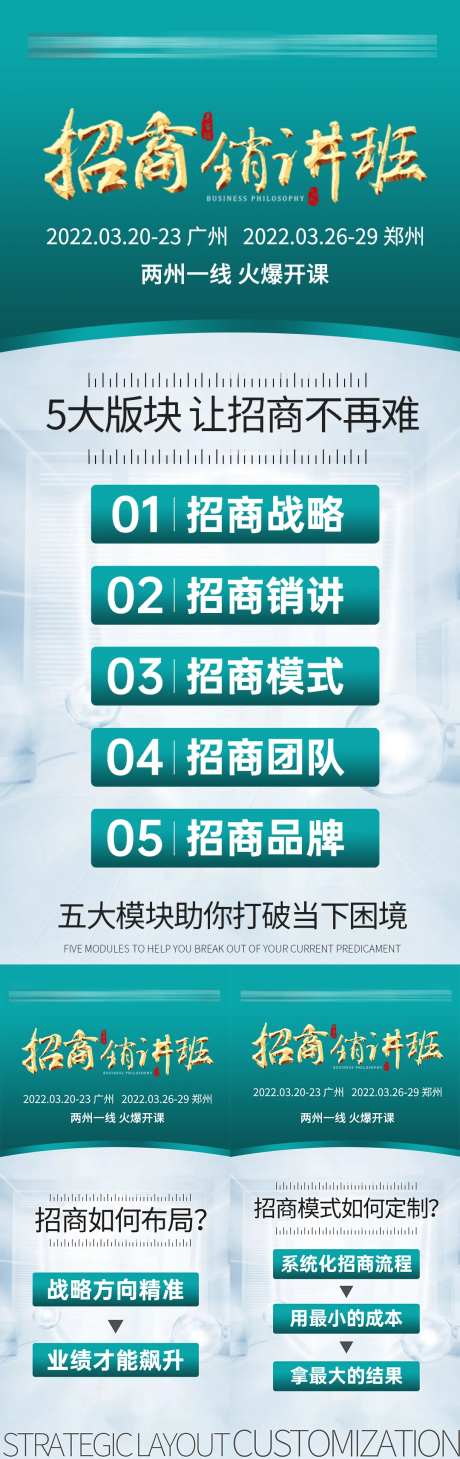 招商造势广告朋友圈宣发文字卡项海报-采灵感-https://www.cailinggan.com/