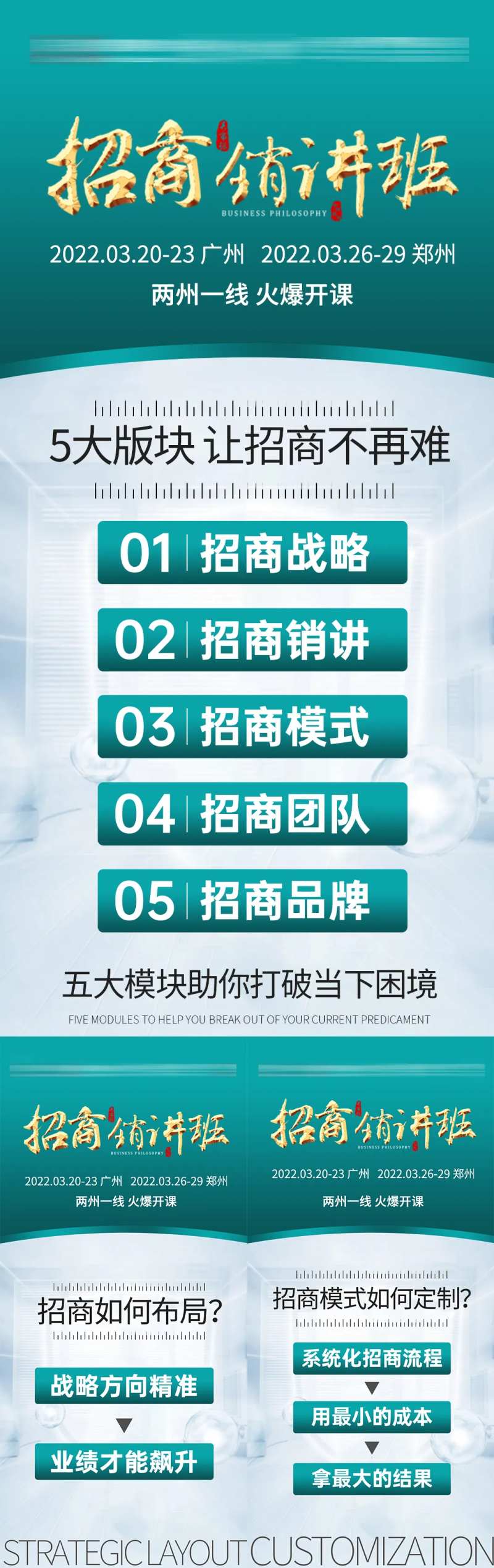 招商造势广告朋友圈宣发文字卡项海报-采灵感-cailinggan.com
