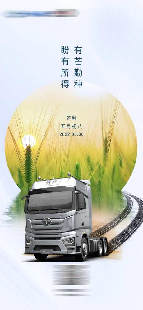 芒种汽车海报-采灵感-https://www.cailinggan.com/