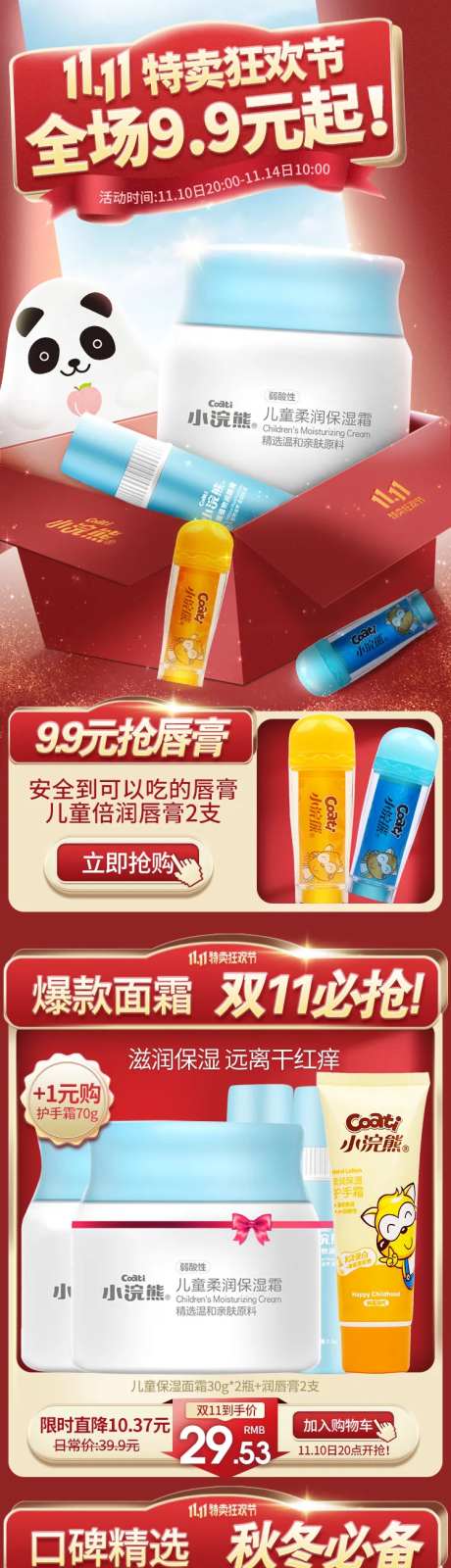 双11促销红色卡通手绘儿童护肤品无线-采灵感-https://www.cailinggan.com/