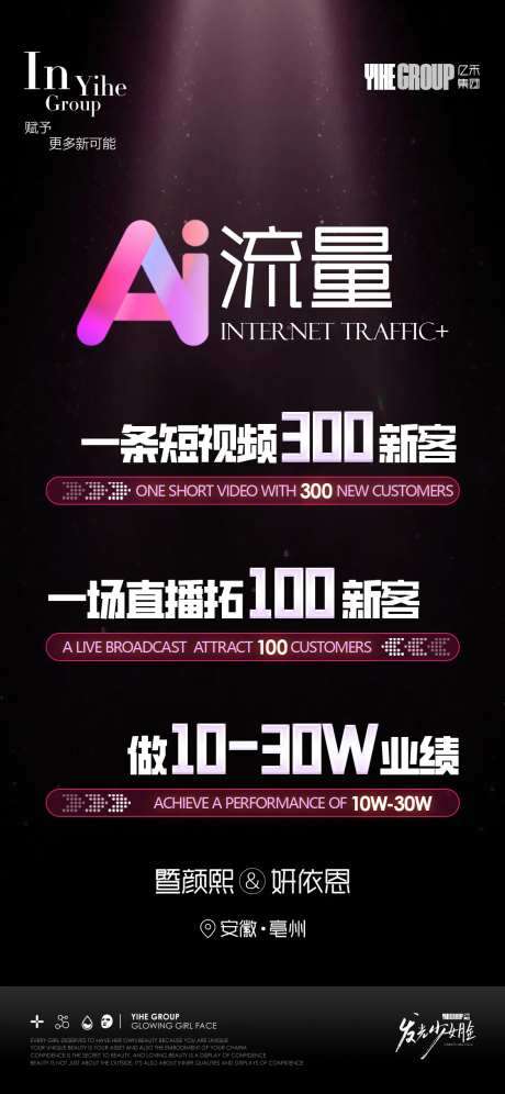 美业课程ai流量海报-采灵感-https://www.cailinggan.com/
