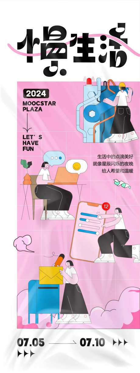 慢生活活动海报-采灵感-https://www.cailinggan.com/