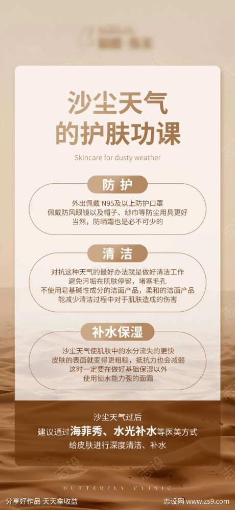 沙尘护肤科普海报-采灵感-https://www.cailinggan.com/
