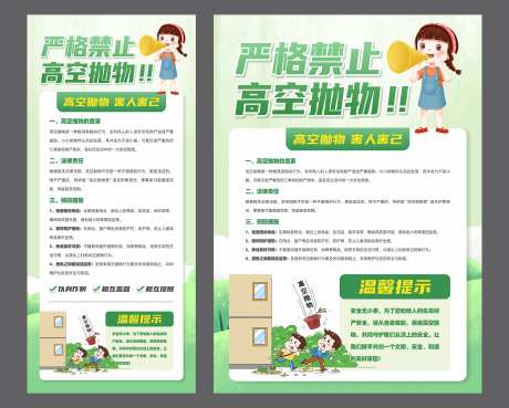 严禁高空抛物社区宣传单 -采灵感-https://www.cailinggan.com/