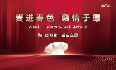 房地产小店长活动展板-采灵感-https://www.cailinggan.com/