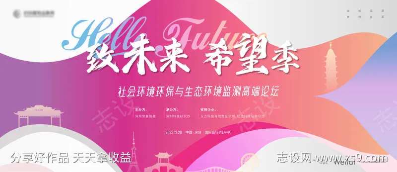 社会环境环保生态高端论坛主画面kv-采灵感-cailinggan.com