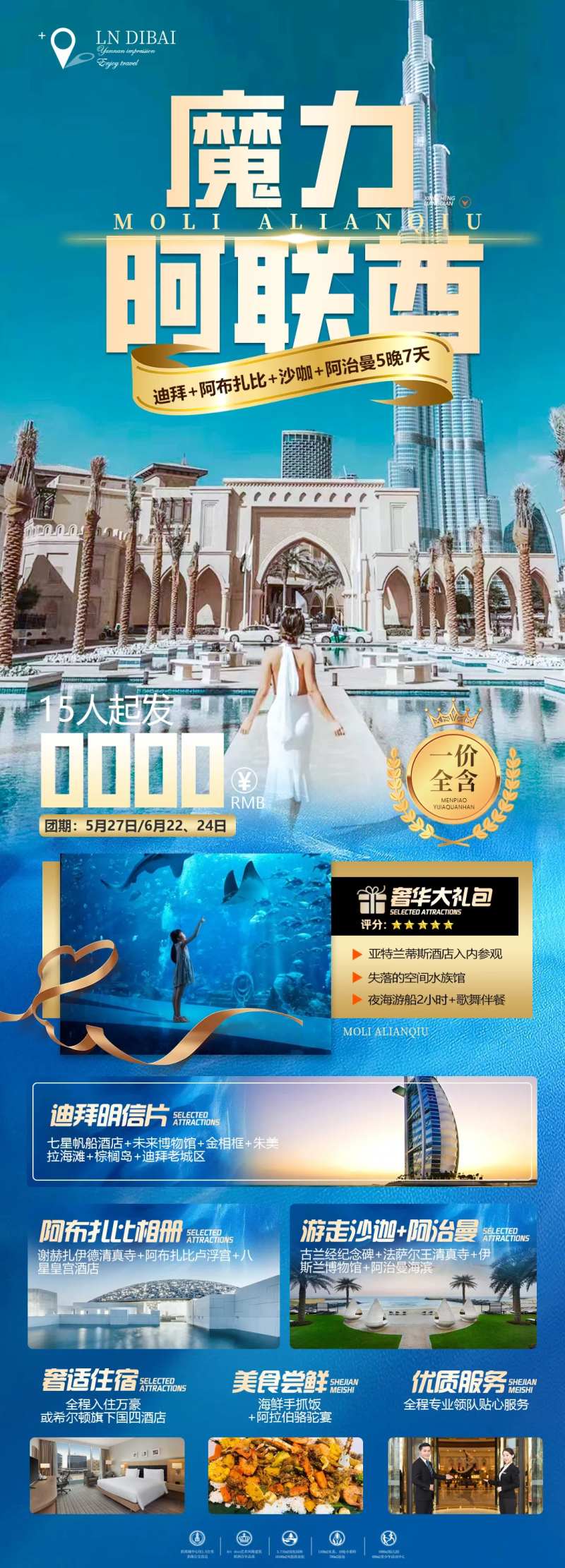 魔力阿联酋长图-采灵感-cailinggan.com