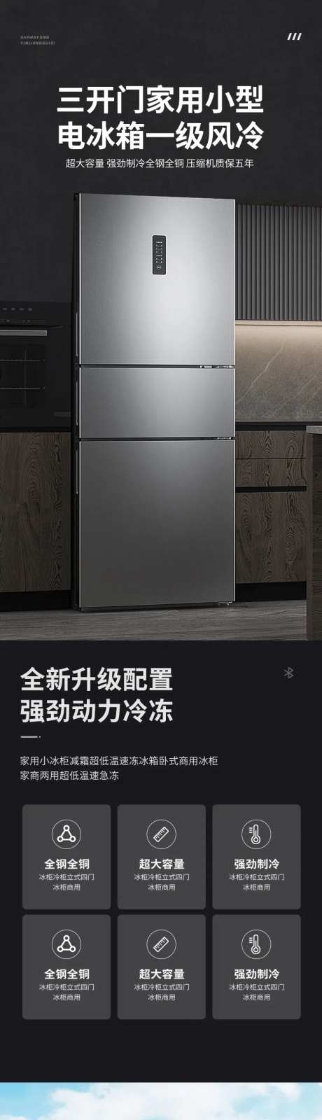 简约大气数码家电冰箱详情页-采灵感-https://www.cailinggan.com/