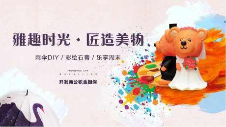 雨伞diy彩绘石膏地产暖场-采灵感-https://www.cailinggan.com/