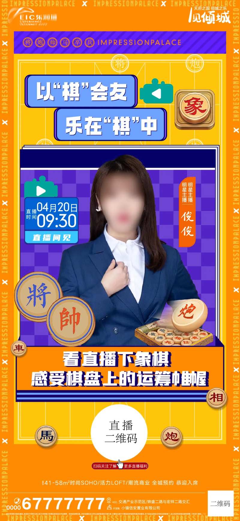 地产象棋直播海报-采灵感-cailinggan.com