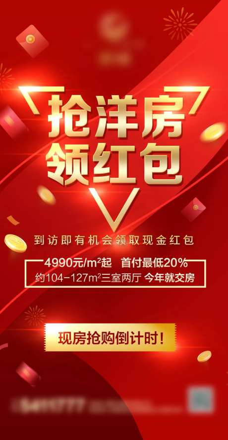 抢红包海报-采灵感-https://www.cailinggan.com/