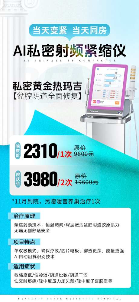 AI私密射频紧缩仪海报-采灵感-https://www.cailinggan.com/