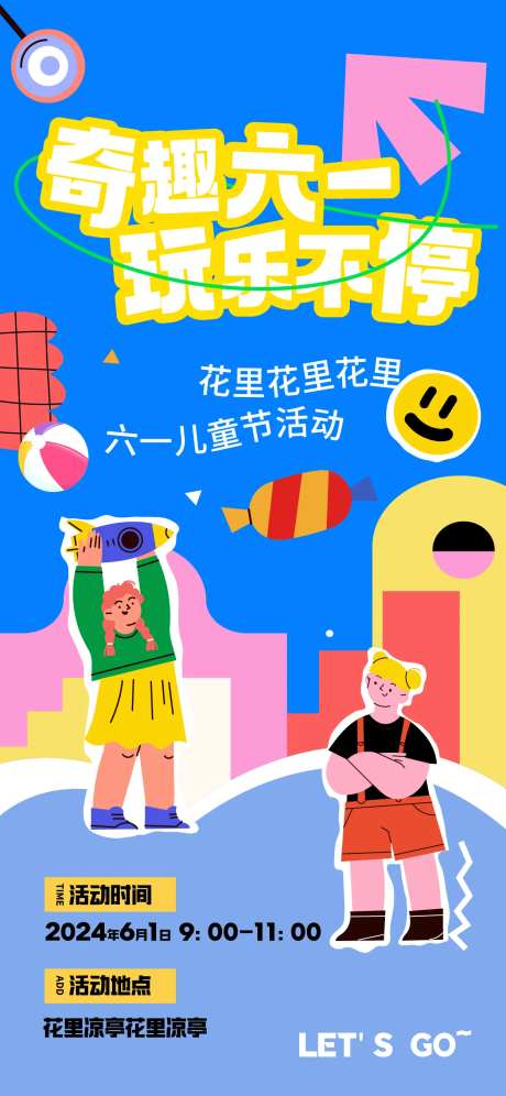 六一活动宣传海报-采灵感-https://www.cailinggan.com/