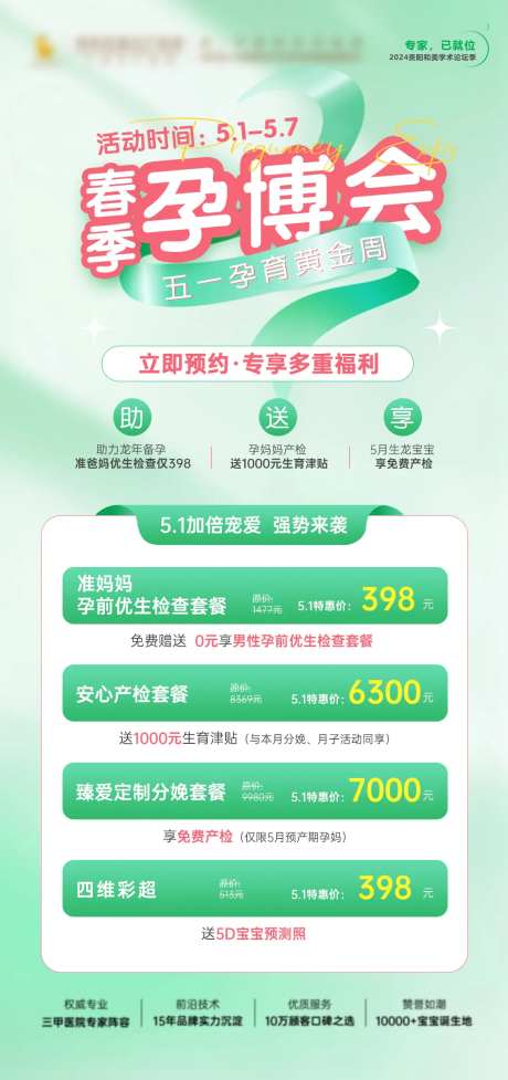 春季孕博会-采灵感-https://www.cailinggan.com/