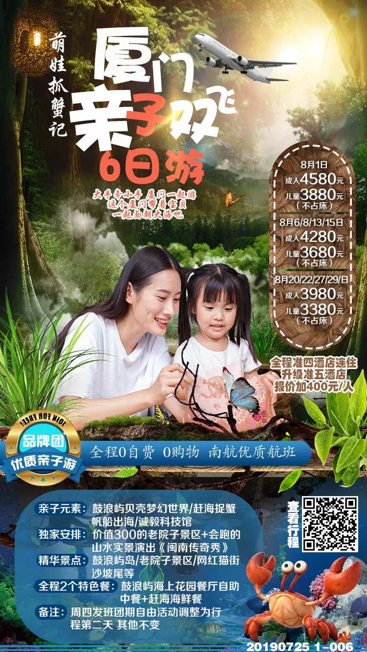 厦门亲子游旅游海报-采灵感-cailinggan.com