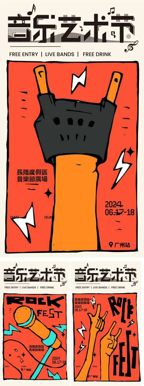 摇滚音乐艺术节插画海报-采灵感-https://www.cailinggan.com/