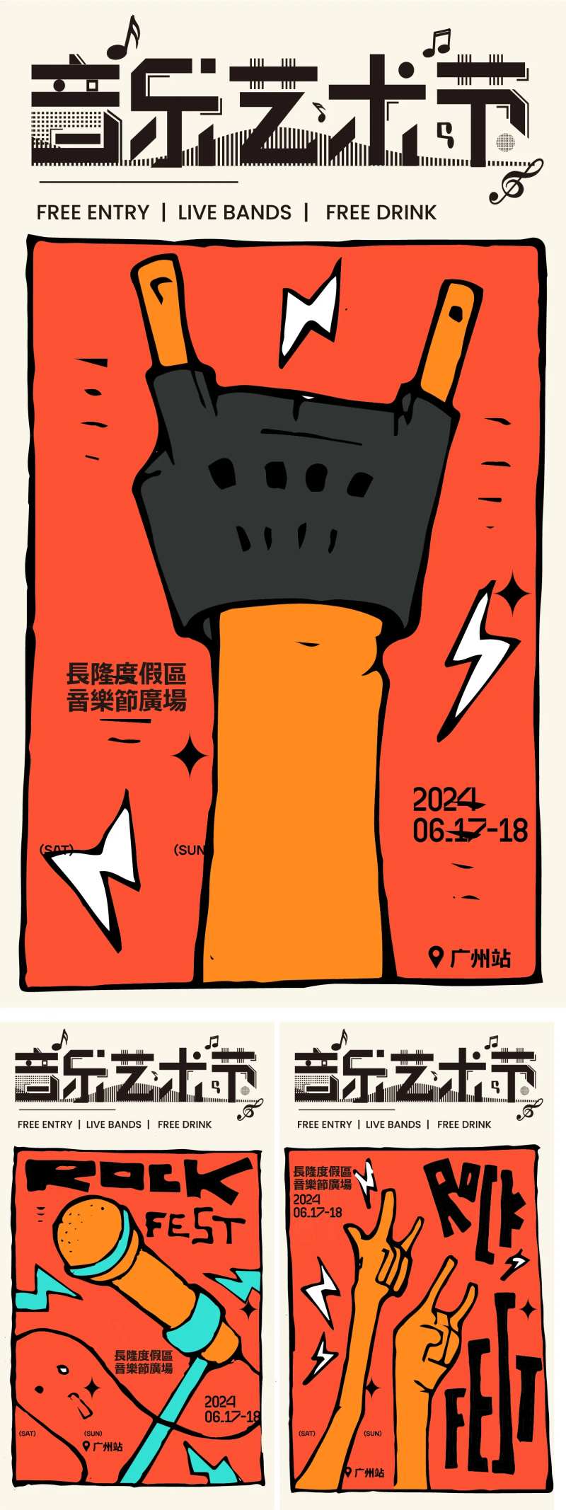 摇滚音乐艺术节插画海报-采灵感-cailinggan.com