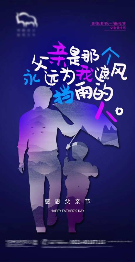 紫色系感恩父亲节系列地产海报-采灵感-https://www.cailinggan.com/