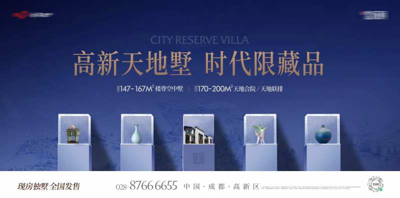 新中式别墅藏品海报-采灵感-cailinggan.com