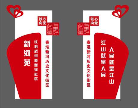 精神堡垒立牌红白爱心-采灵感-https://www.cailinggan.com/