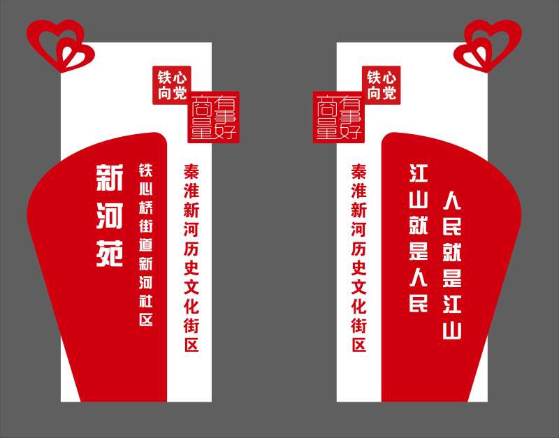 精神堡垒立牌红白爱心-采灵感-cailinggan.com