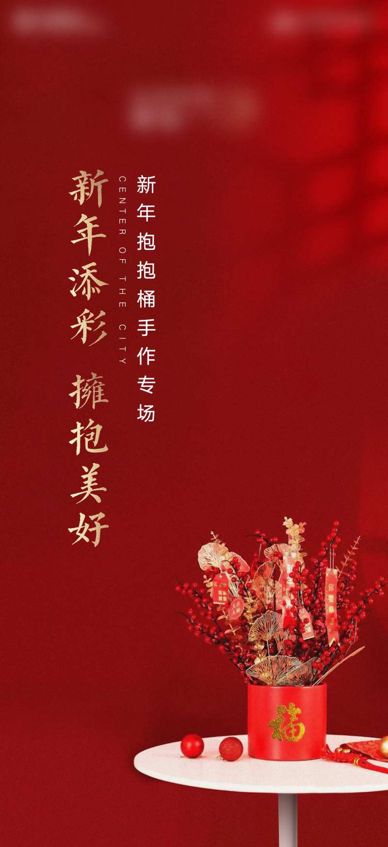 新年抱抱桶暖场-采灵感-cailinggan.com