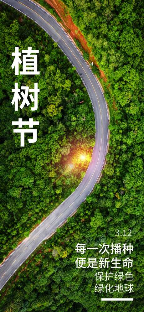 植物节海报-采灵感-https://www.cailinggan.com/